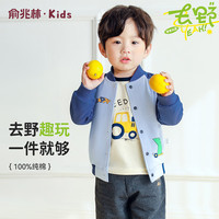 俞兆林（YUZHAOLIN）儿童外套宝宝棒球服男童外出短款夹克中小童休闲衣服童装 *快乐游戏牛仔蓝 110