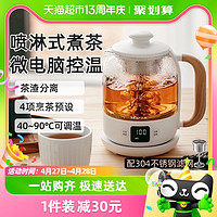 88VIP：Bear 小熊 煮茶器喷淋式蒸茶壶蒸汽煮茶壶泡茶机2024新款养生壶泡茶专用