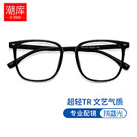 潮库 超轻TR90大框眼镜+1.67防蓝光/1.56变色镜片