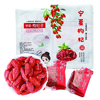 嘴窝 宁夏枸杞（独立小包装250g）