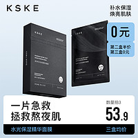 KSKE 男士润泽水光保湿精华面膜 25ml