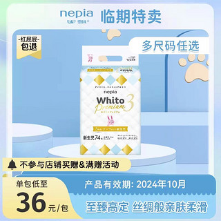 nepia 妮飘 Whito系列 纸尿裤nb