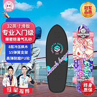 咪凹 ANGELAMIAO 陆地冲浪板四轮滑板成人鱼板刷街代步儿童初学者冲浪专业练习板 32寸【升级款S5弹簧支架】