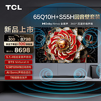 TCL 音响套装-MiniLED电视 Q10H+S55H 杜比全景声 DTS