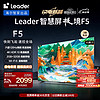 Leader 海尔智家出品 L65F5 65英寸4K超高清电视
