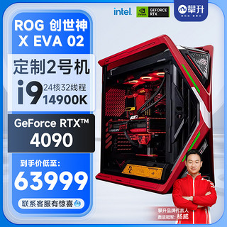 IPASON 攀升 EVA 2号机 华硕联名新世纪福音战士全套14代i9 14900K台式机RTX4090电脑高配游戏水冷主机电竞DIY组装机