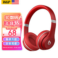 W&P【美国】适用beats solo3/2蓝牙耳机套wireless studio3/2海绵套耳罩 Studio3/2代【魅红色】蛋白皮
