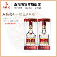 WULIANGYE 五粮液 第八代五粮液七一纪念酒52度500mL