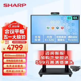 SHARP 夏普 会议平板一体机65英寸电子白板多媒体视频教学培训触摸屏电视