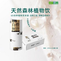 嘉桦 白桦树汁0脂肪低卡桦树汁原液植物饮品230ML