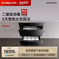 FOTILE 方太 J51ES消毒柜家用小型嵌入式不锈钢厨房碗筷烘干碗柜官方旗舰