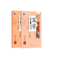 写字天天秀 六年级上册+下册小学生写字帖语文辅导书籍 练字正楷铅笔练字帖楷书硬笔