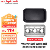 摩飞 电器（Morphyrichards）多功能早餐机三明治轻食机MR9086轻食机配件 MR1059 小蒸锅