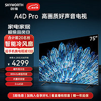 SKYWORTH 创维 电视75A4D Pro 75英寸 硬件高分区 800nits 3+64G