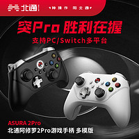 BETOP/北通 阿修罗2pro无线游戏手柄电视电脑Steam使命召唤19NBA2K地平线