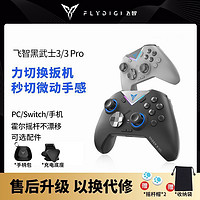 百亿补贴：FLYDIGI 飞智 黑武士3/3Pro游戏手柄王国之泪pc无线手机switch幻兽帕鲁蓝牙