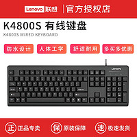 Lenovo 联想 有线键盘k4800s正品台式电脑笔记本通用办公打字专用USB键盘
