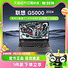 88VIP：Lenovo 联想 G5000 2024新款电竞游戏本 英特尔酷睿i7 设计办公笔记本电脑