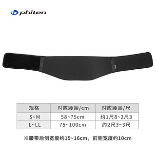 法藤（Phiten） 日本METAX软支撑保暖防护腰腹通用运动黑色男女无钢板腰带 黑色（舒适保暖） L  85-115cm