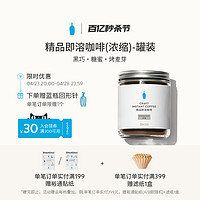 Blue Bottle 蓝瓶咖啡 BlueBottleCoffee蓝瓶咖啡 精品即溶咖啡(浓缩)罐装 速溶冻干