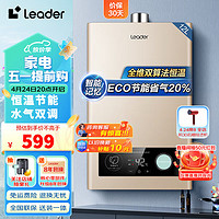 Leader 海尔智家出品 燃气热水器天然气智能变升强排式家用节能恒温即热洗澡上门安装LVS 12L 一厨一卫-12LVS