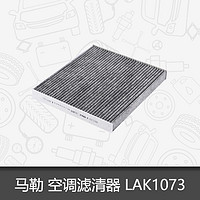 MAHLE 马勒 空调滤芯LAK 1073适用于菲亚特菲翔致悦空调滤清器格