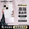 Smorss 适用苹果13手机壳 iphone13保护套 镜头全包高级拼接素皮防摔抗指纹男女款硬壳 樱花粉