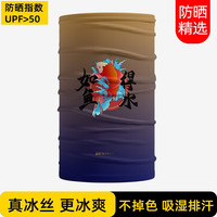 夏季围脖防晒面纱魔术头巾脖套薄款夏天小防沙遮阳运动骑行男士面罩巾开车骑行歌希尼尔 如鱼得水A4