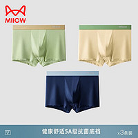 Miiow 猫人 冰丝男士内裤 草绿+淡黄+深蓝（3条装）