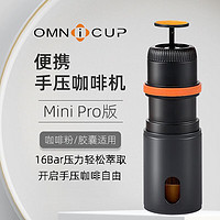 探磨 omni便携式手压咖啡机 咖啡粉+NES胶囊