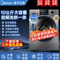 百亿补贴：Midea 美的 洗烘一体10公斤滚筒洗衣机全自动一级能效变频智能投放