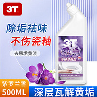 3T 洁厕灵 紫罗兰香型500ml*1瓶装