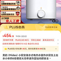 美的（Midea）小厨宝储水式电热水器