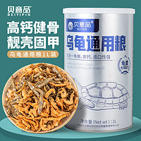 移动端、京东百亿补贴：贝意品 四合一乌龟粮虾干面包虫小鱼干饲料巴西龟草龟鳄龟幼龟半水龟通用
