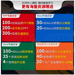 和秋叶一起学Excel+Word+PPT套装3册2020 秋叶office三合一excel表格教程教材办公应用从入门到精通办公软件从入门到精通wps电脑计算机书籍