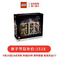 LEGO 乐高 街景系列 10326 自然历史博物馆