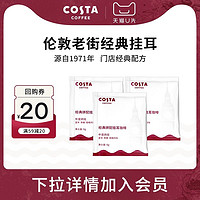 咖世家咖啡 COSTA挂耳咖啡精品手冲黑咖啡9gX3片