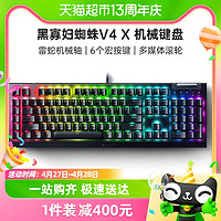 88VIP：RAZER 雷蛇 黑寡妇蜘蛛V4 X段落线性电竞电脑游戏机械键盘幻彩灯光