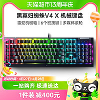 RAZER 雷蛇 黑寡妇蜘蛛V4 X段落线性电竞电脑游戏机械键盘幻彩灯光