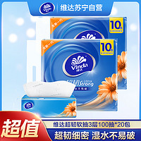 Vinda 维达 超韧抽取面巾3层S码100抽×20包纸巾抽纸 2提装箱装随机发