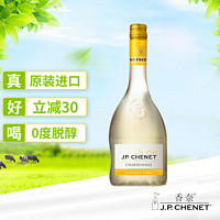 J.P.CHENET 香奈 无醇轻醒脱醇葡萄酒汁饮料 无酒精红酒 零度酒 霞多丽750ml单瓶