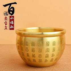 无则添 黄铜米缸  光面百福缸（口径6.5cm）