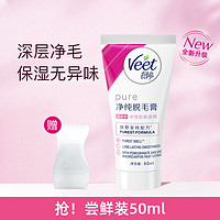 Veet 薇婷 脱毛膏女腋下男女士学生专用非全身不永久去毛神器 50ml（送刮板）