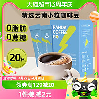 88VIP：PANDA COFFEE GO 熊猫不喝 0蔗糖0脂冷萃黑咖啡速溶咖啡粉美式咖啡20杯可做生椰拿铁