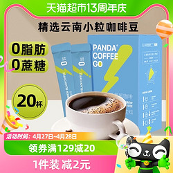 PANDA COFFEE GO 熊猫不喝 0蔗糖0脂冷萃黑咖啡速溶咖啡粉美式咖啡20杯可做生椰拿铁