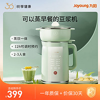 Joyoung 九阳 豆浆机 0.9L家庭容量 上蒸下煮 破壁免滤 预约时间家用多功能榨汁机料理机DJ09X-D586