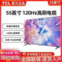 百亿补贴：TCL 55英寸4k高清2+32GB防蓝光全面屏用液晶电视机