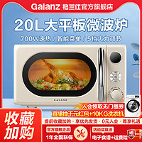 Galanz 格兰仕 复古微波炉家用小型迷你20L大平板速热微波炉官方旗舰正品