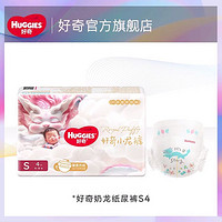 HUGGIES 好奇 皇家御裤小龙裤纸尿裤S4片