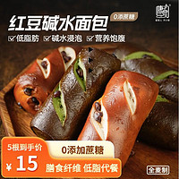 康泉 无蔗糖全麦碱水面包抹茶红豆早餐低脂杂粮 约 50g /袋 约250g